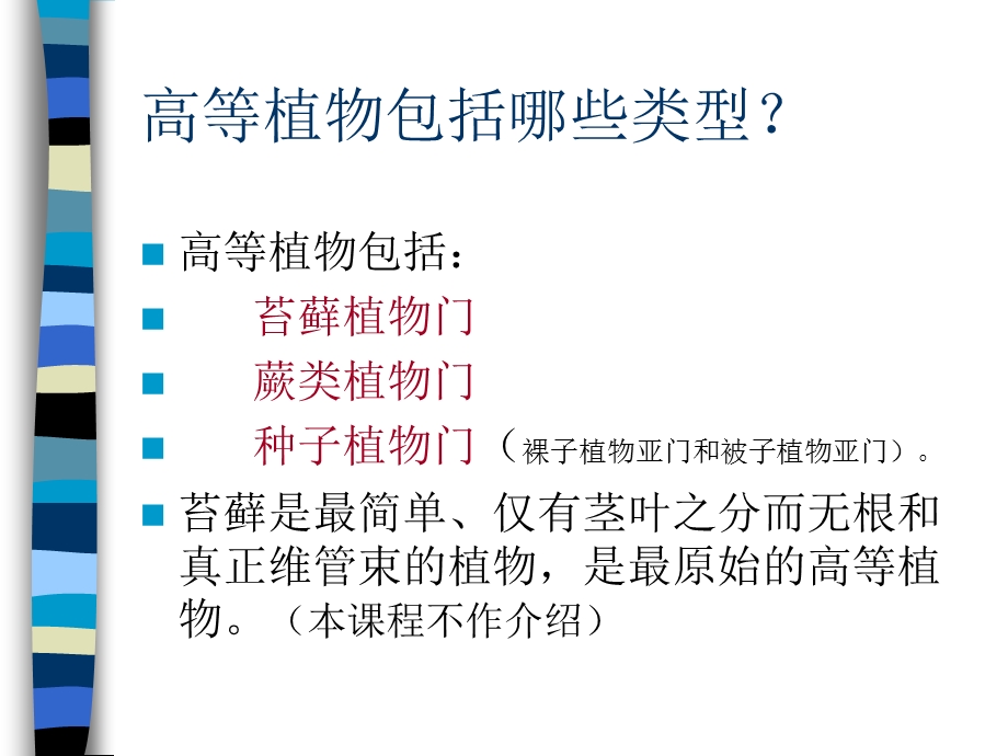 系统药用植物学课件.ppt_第2页