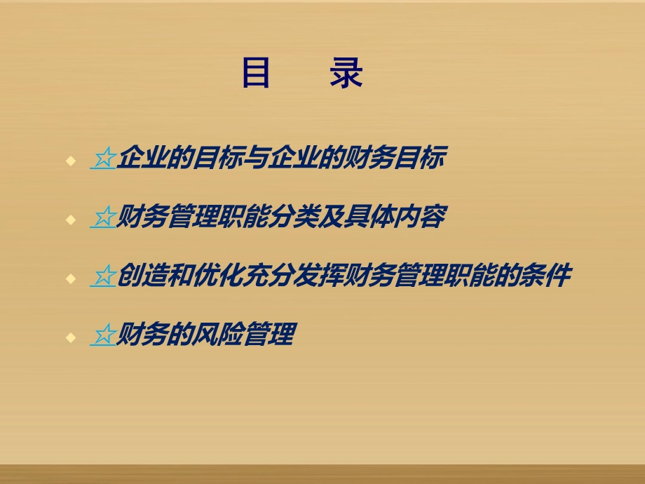 财务管理-湘潭中小企业公共服务平台课件.ppt_第3页