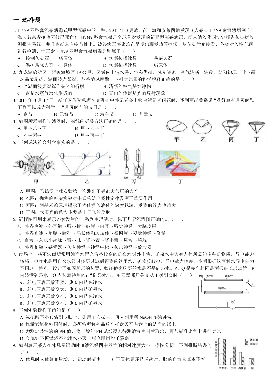 镇海中考模拟卷.doc_第1页