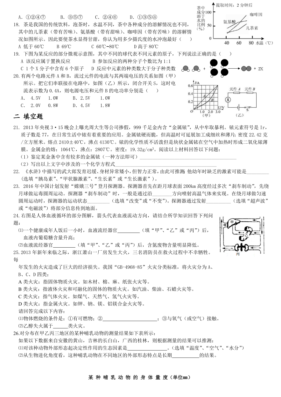 镇海中考模拟卷.doc_第3页