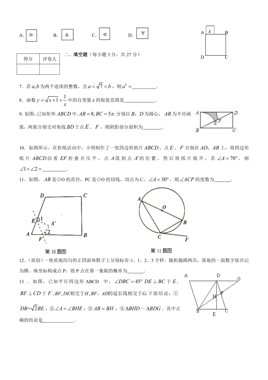 河南中考数学押题二.doc_第2页