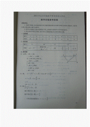 北京市中考数学试卷参考答案.doc