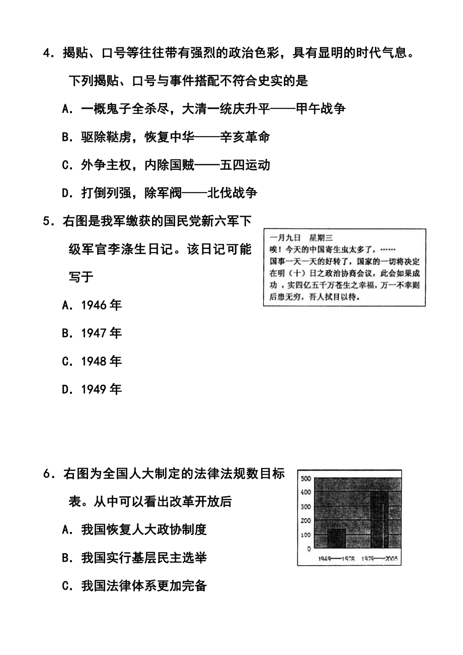 4月份百题精练（2）历史试题及答案.doc_第2页