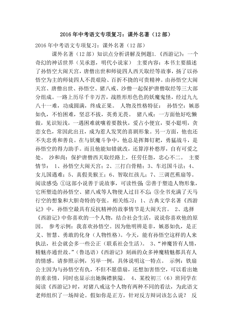 中考语文专项复习：课外名著（12部）.doc_第1页