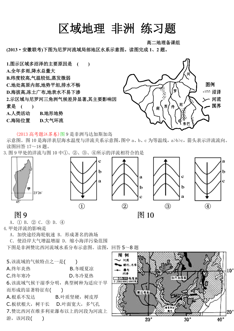 区域地理非洲练习题.doc_第1页