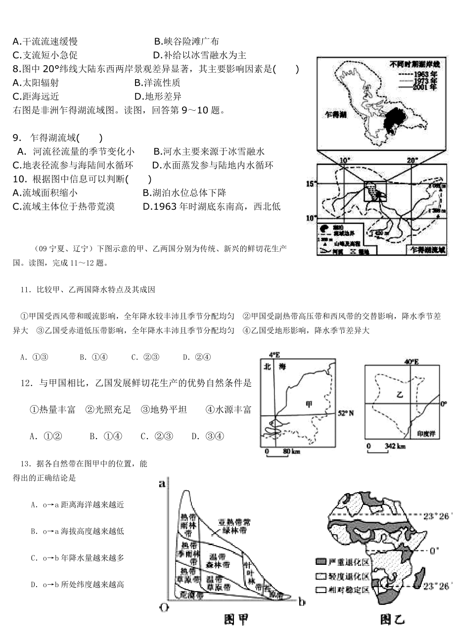 区域地理非洲练习题.doc_第2页