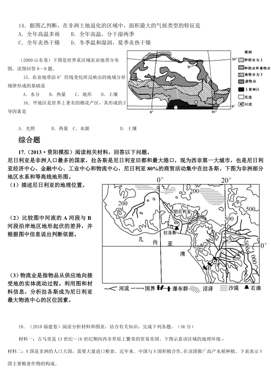 区域地理非洲练习题.doc_第3页