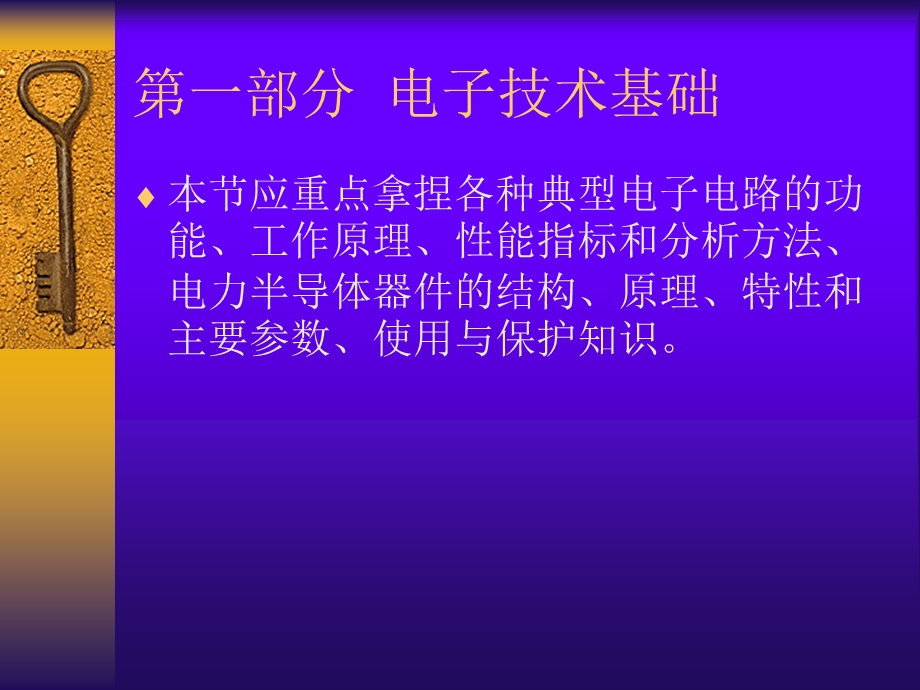 维修电工技师理论培训讲义课件.ppt_第2页