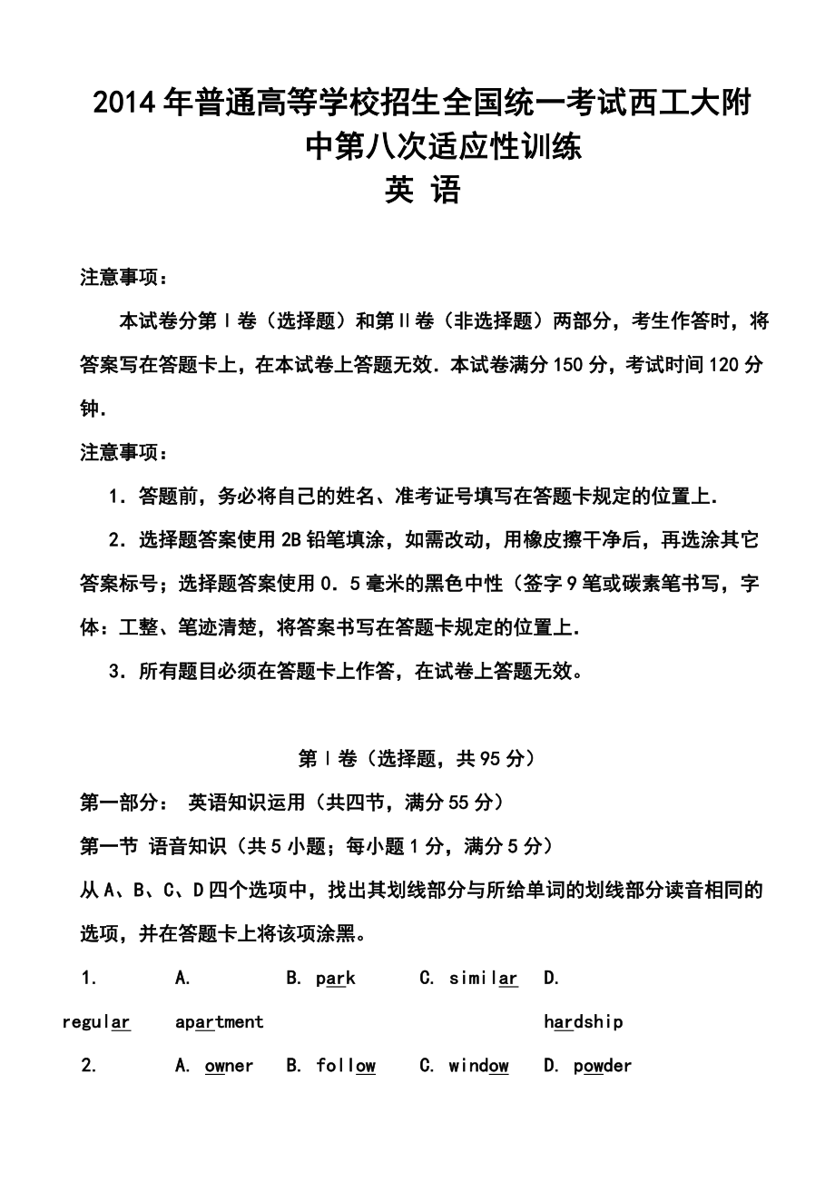 陕西省西工大附中高三第八次适应性训练英语试题及答案.doc_第1页