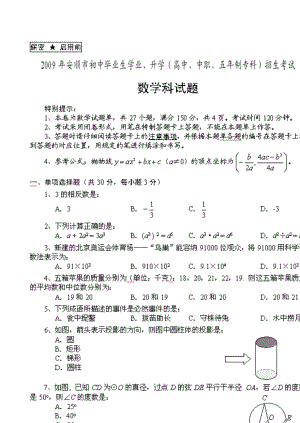 贵州省安顺市初中毕业生学业考试数学试卷.doc