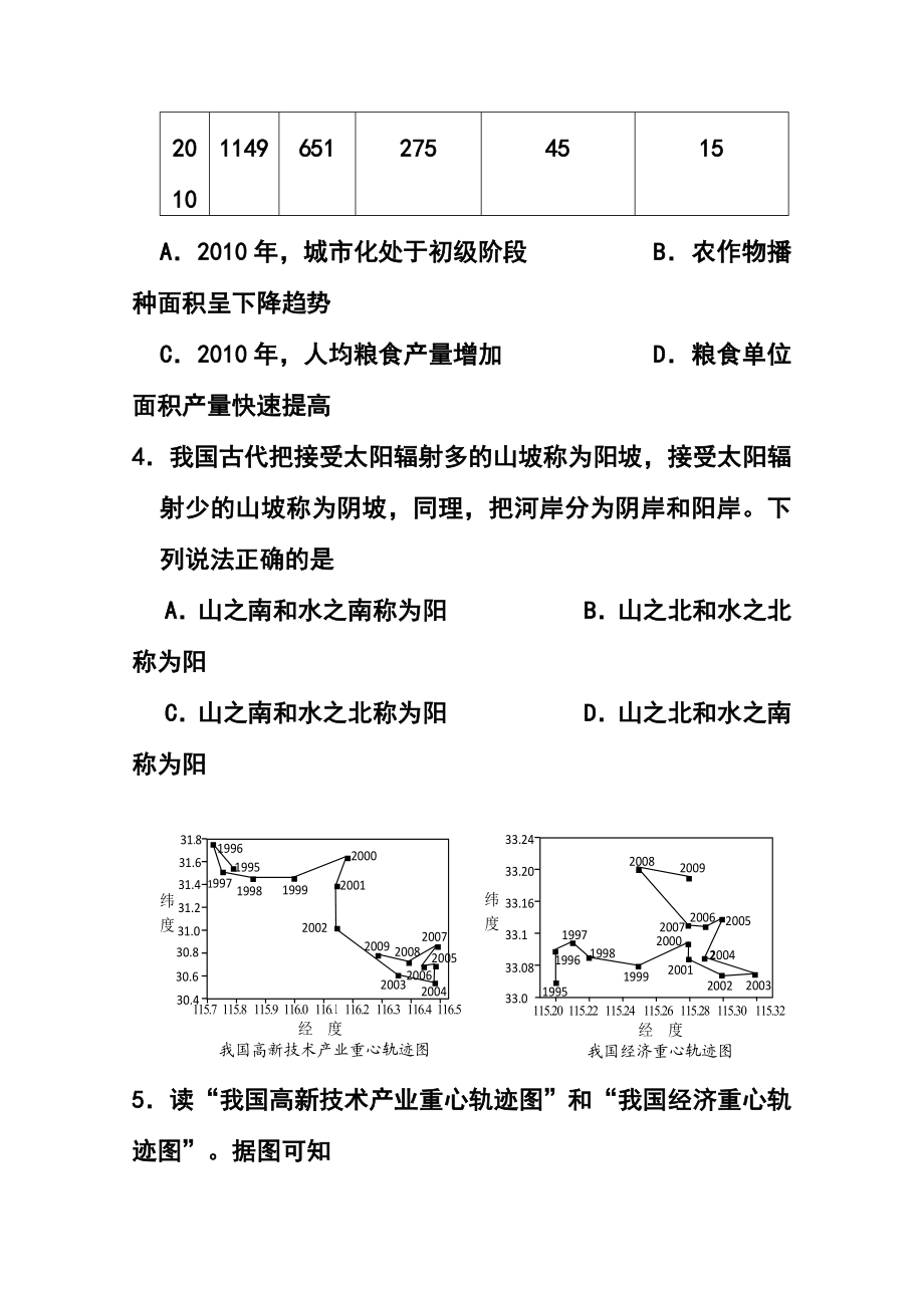 广东省肇庆市高三第二次模拟检测地理试题 及答案.doc_第3页