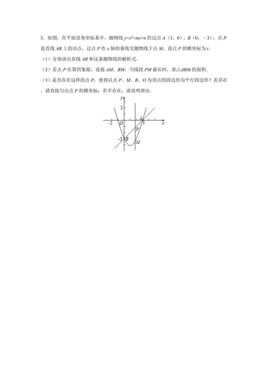 中考数学冲刺复习资料：二次函数压轴题(含答案).doc_第3页