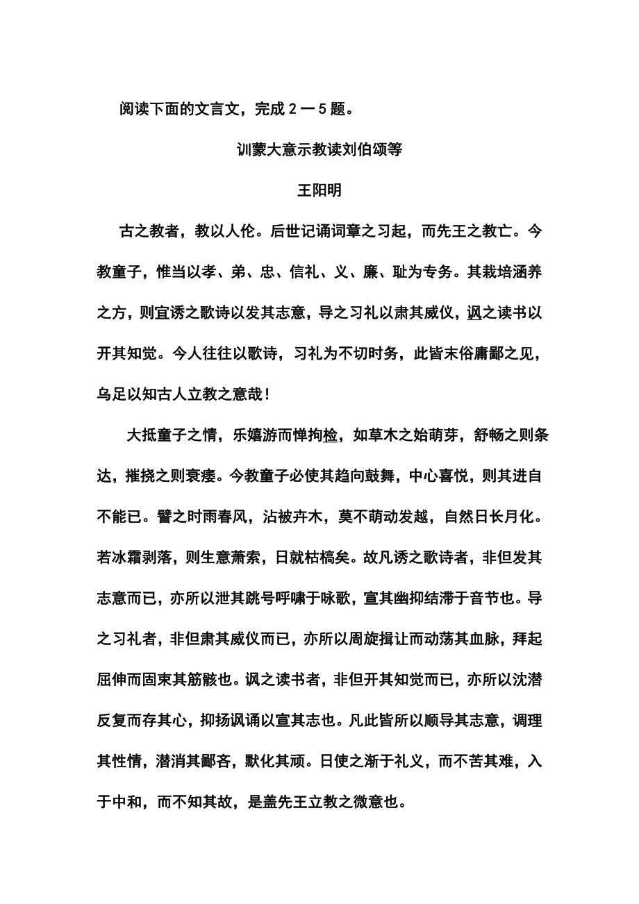 福建省泉港一中高三5月考前围题卷语文试卷及答案.doc_第2页