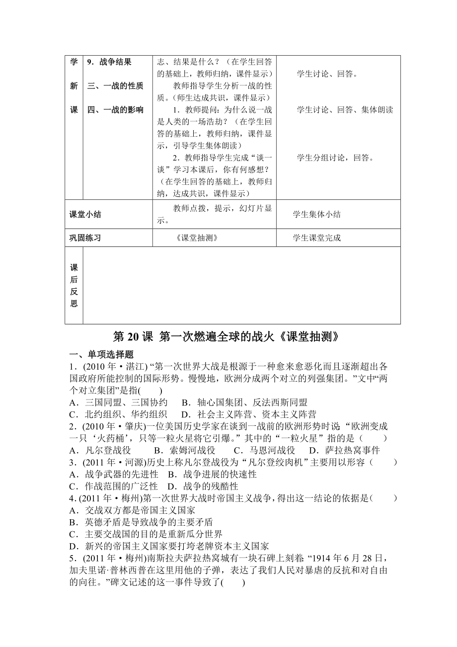 北师大版九级上册历史《第一次燃遍全球的战火》教学设计.doc_第3页