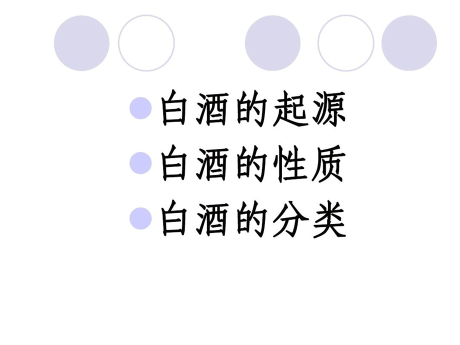 酿酒基础理论知识课件.ppt_第2页