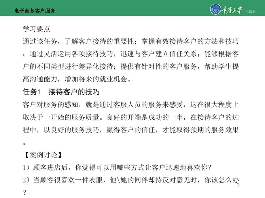 电子商务客户服务模块4客户服务的技巧PPT精选文档课件.ppt_第3页