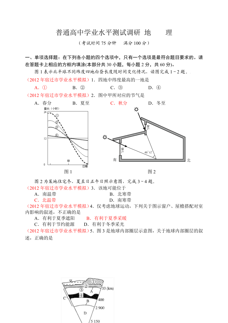 宿迁市高二地理模拟试题.doc_第1页