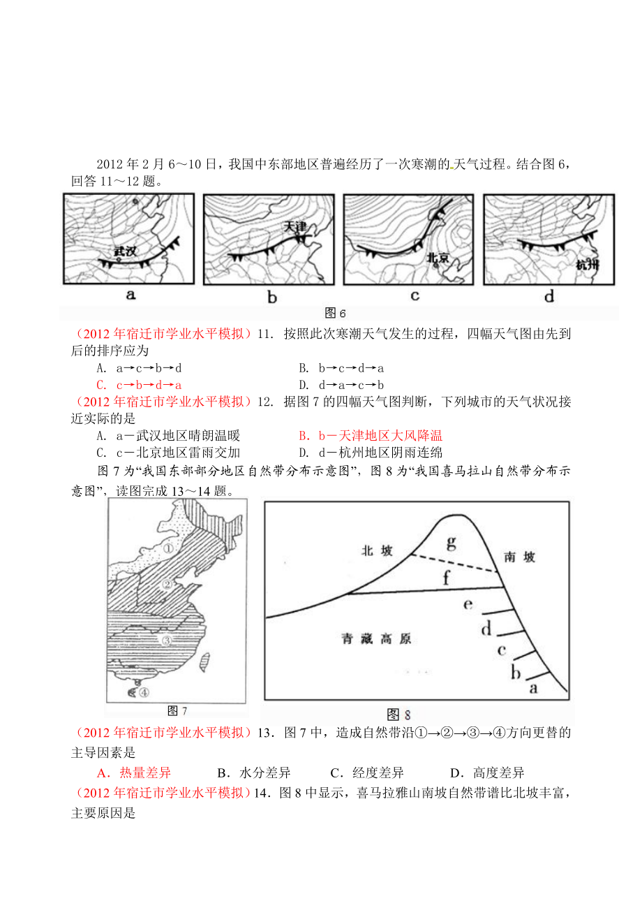 宿迁市高二地理模拟试题.doc_第3页