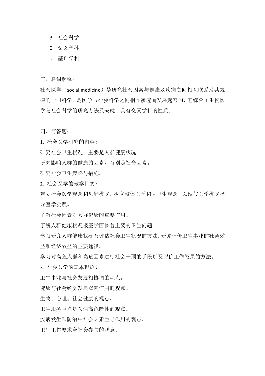 (最新整理)社会医学复习试题.doc_第2页