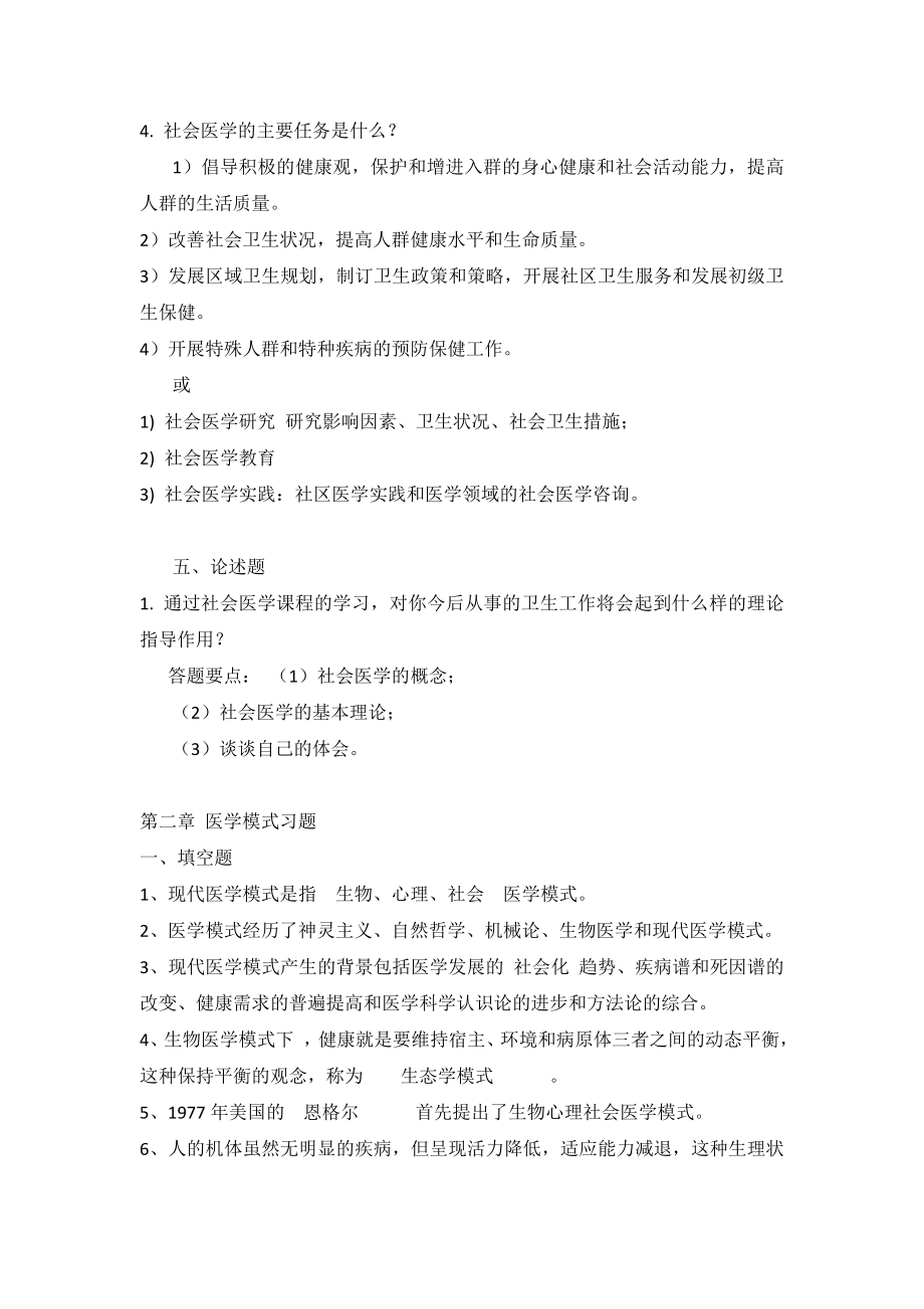 (最新整理)社会医学复习试题.doc_第3页