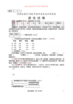 08甘肃省金昌市中考语文试题.doc