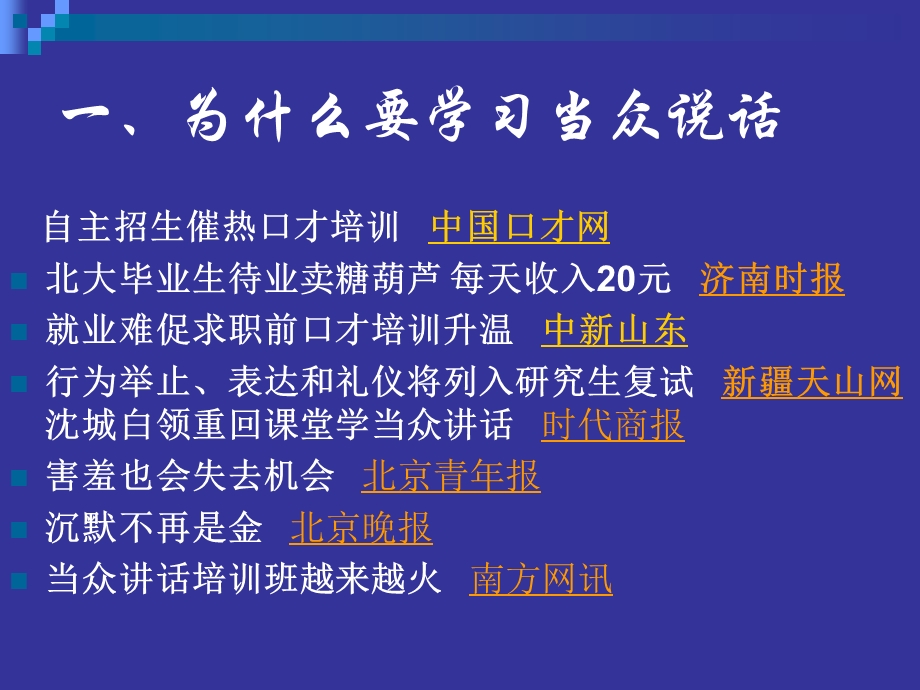 演讲与口才当众讲话训练课程课件.ppt_第2页