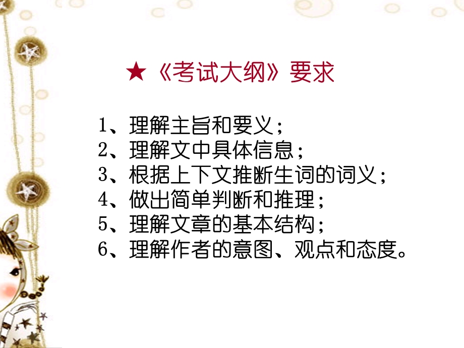 阅读理解全攻略课件.ppt_第2页