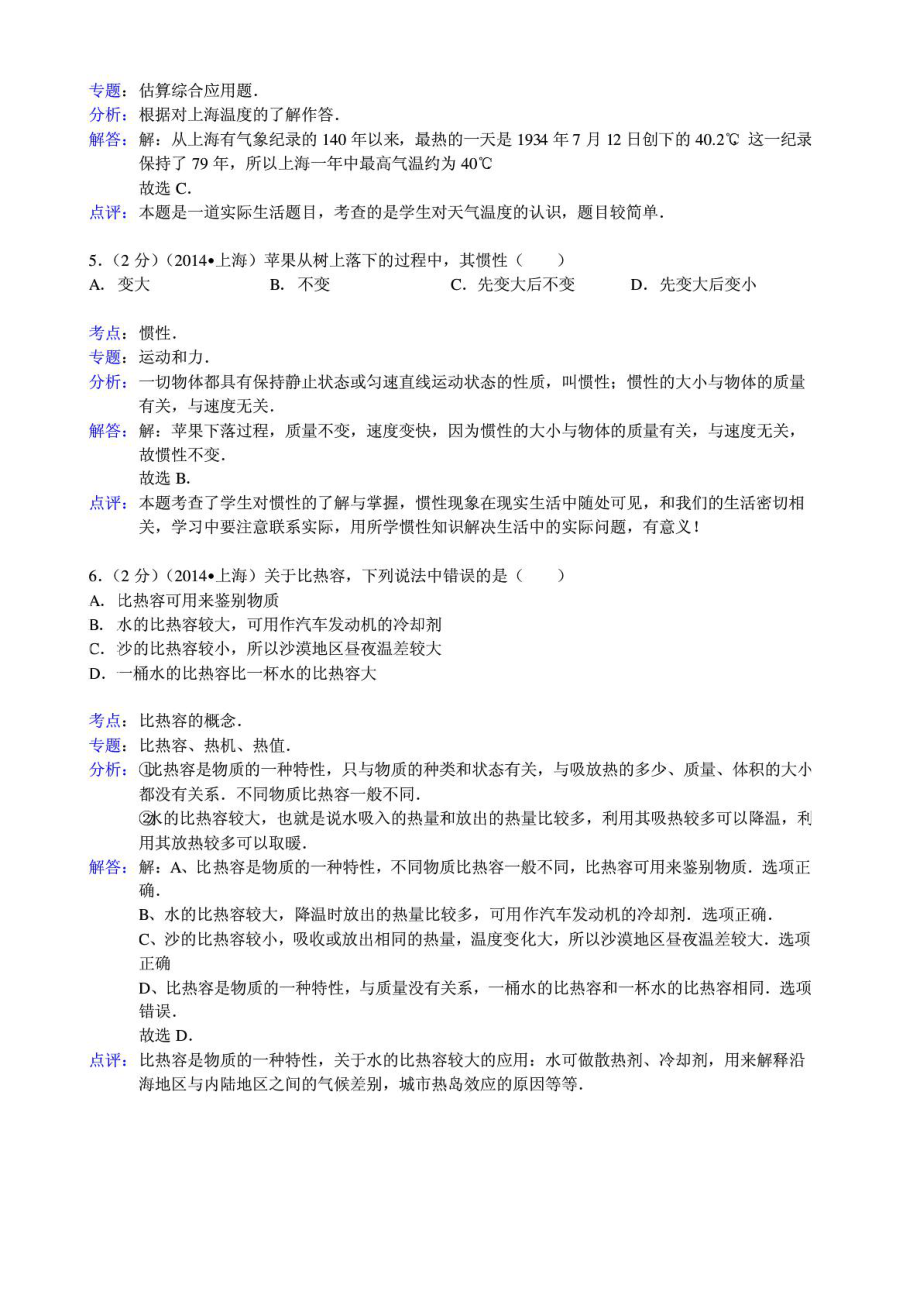 上海市中考物理试题(WORD解析版).doc_第2页
