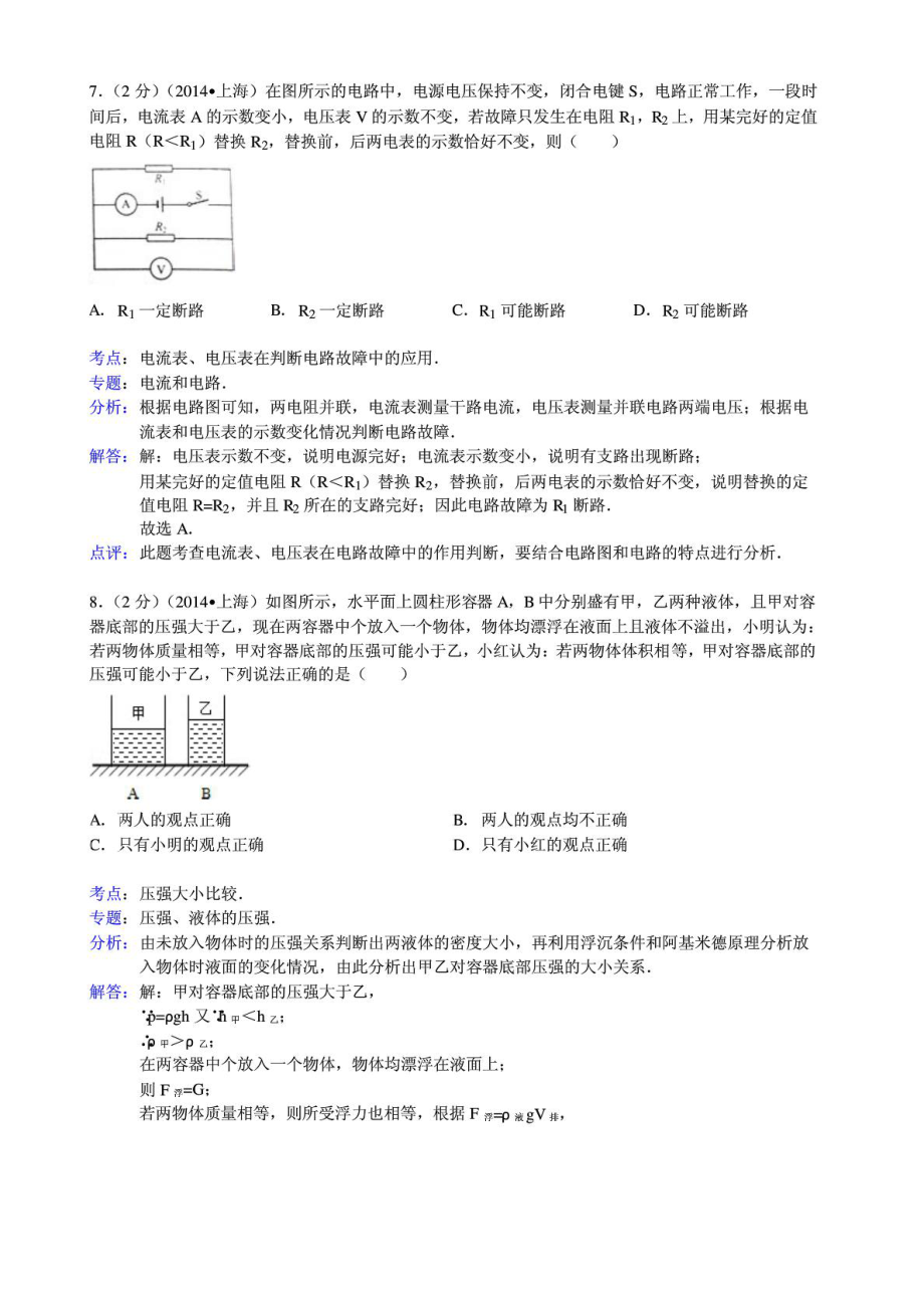 上海市中考物理试题(WORD解析版).doc_第3页