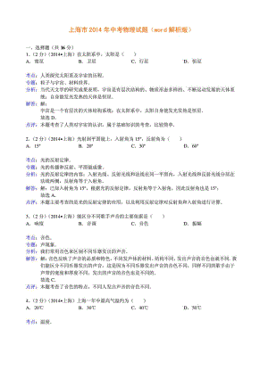 上海市中考物理试题(WORD解析版).doc