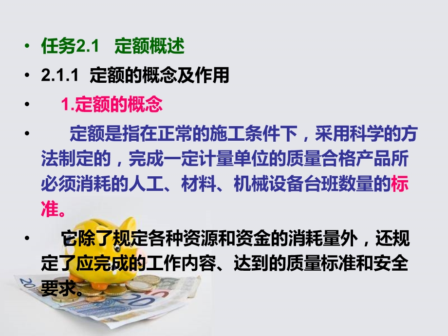 第二章-安装工程定额课件.ppt_第2页