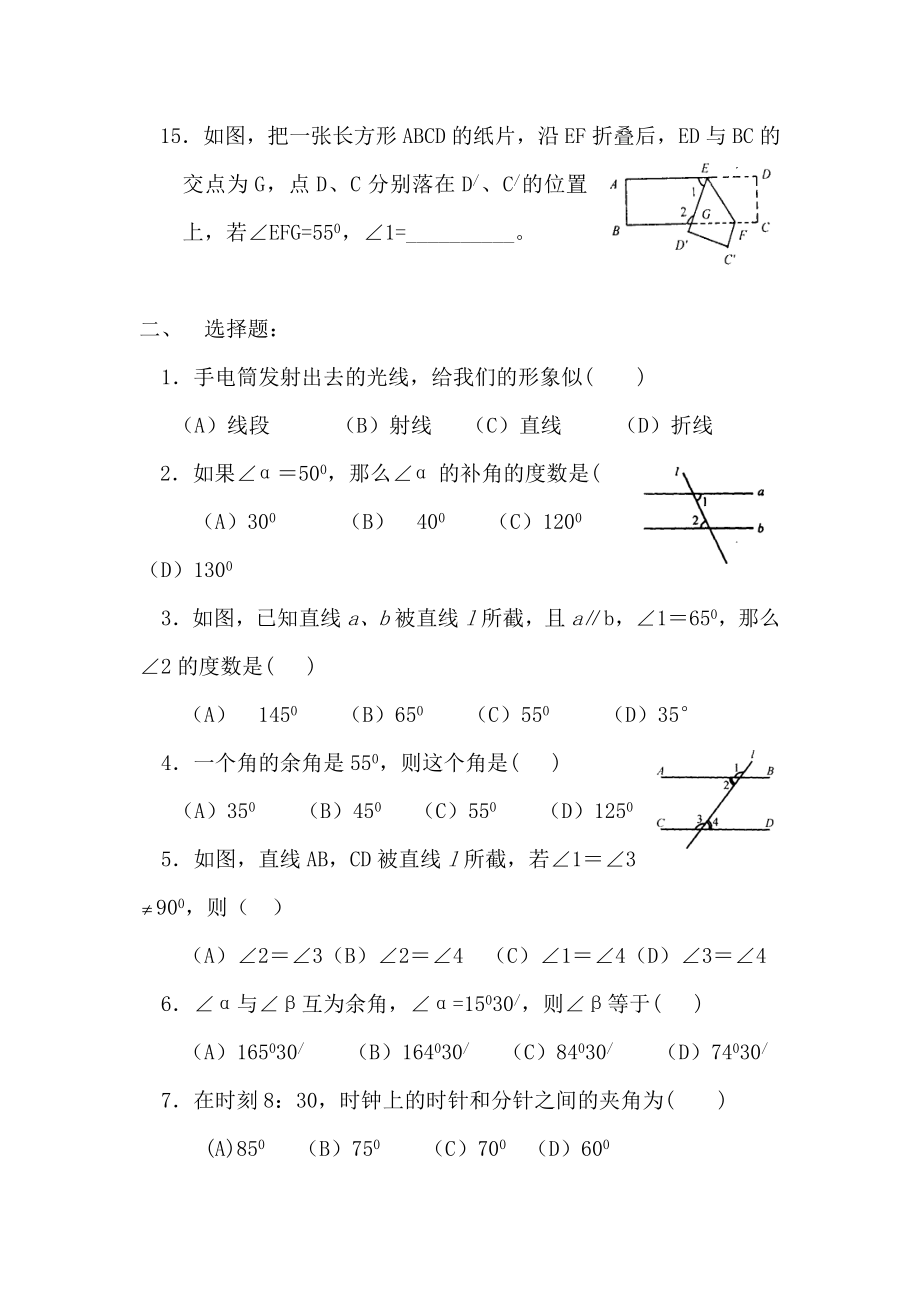 中考数学考点复习测试题线角基本知识.doc_第2页