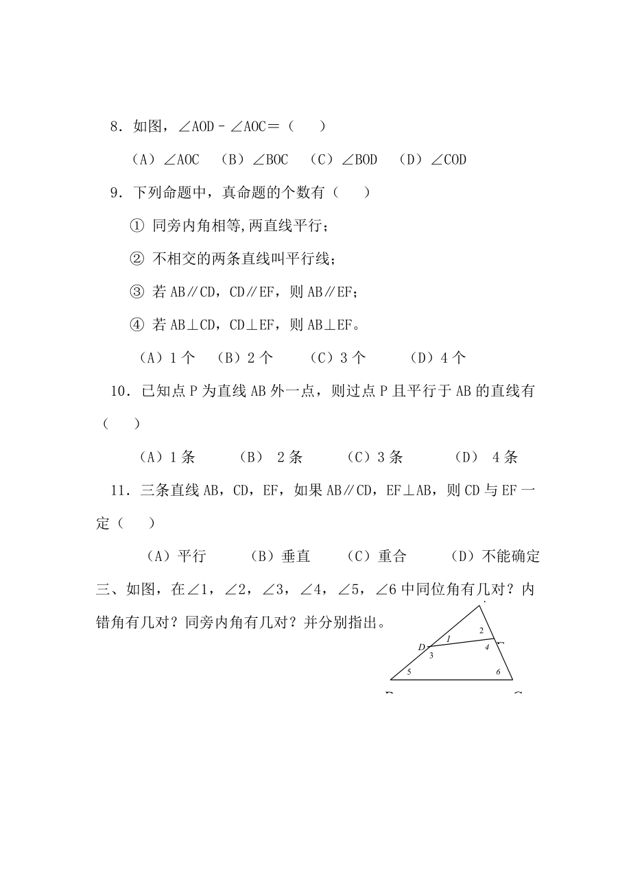 中考数学考点复习测试题线角基本知识.doc_第3页