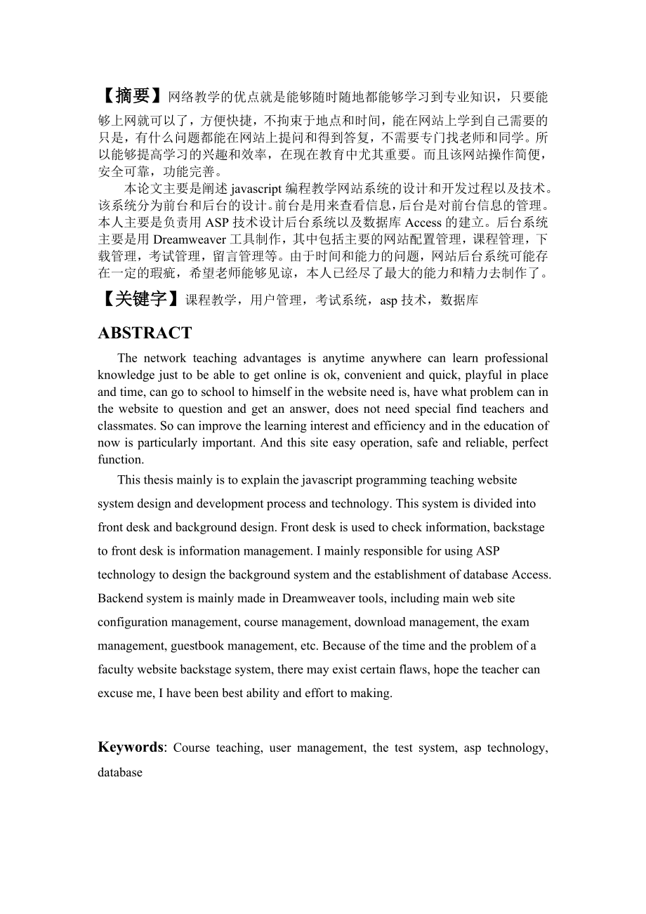 毕业设计（论文）《网页脚本编程》 教学网站系统设计javascript编程教学网站.doc_第2页