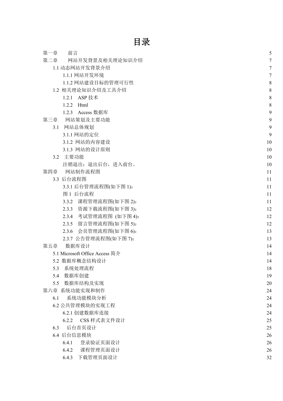 毕业设计（论文）《网页脚本编程》 教学网站系统设计javascript编程教学网站.doc_第3页