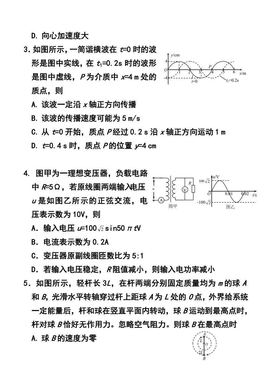 四川省绵阳市高中高三第三次诊断性考试理科综合试题及答案.doc_第3页