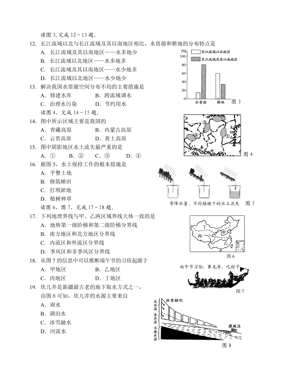 南平中考地理试卷.doc_第2页