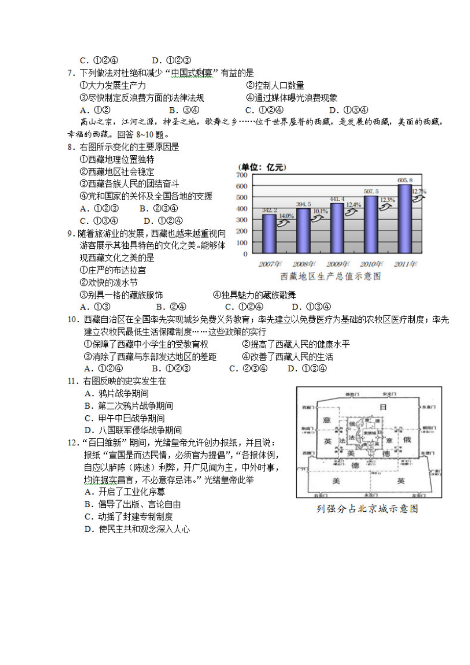 河北省中考文综试卷.doc_第2页