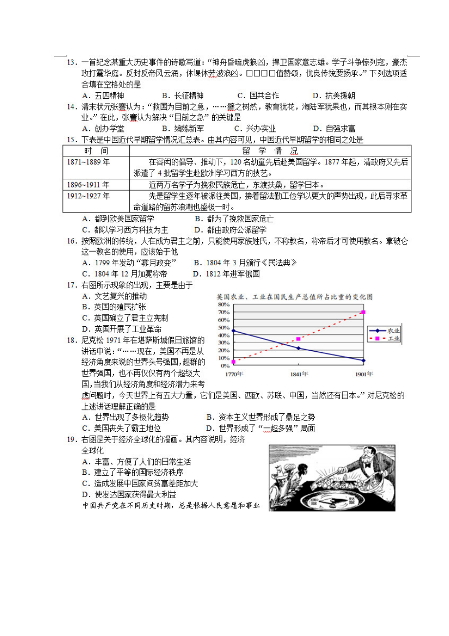 河北省中考文综试卷.doc_第3页