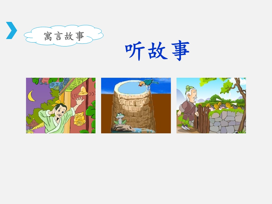 部编版守株待兔课件.ppt_第3页