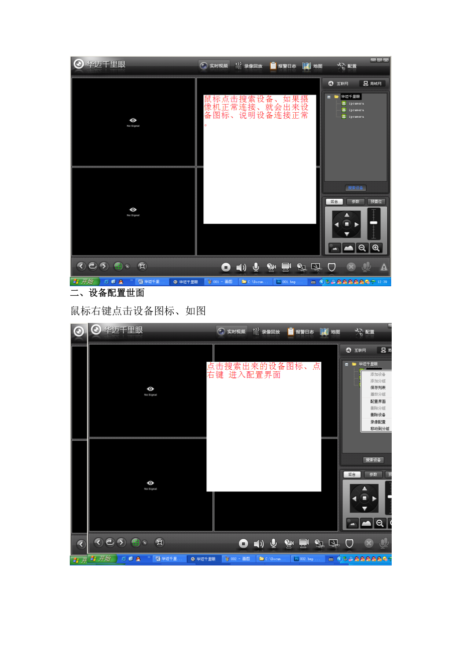 华迈千里眼远程设置教程.doc_第2页