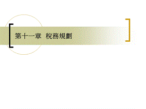 遗产税的计算课件.ppt