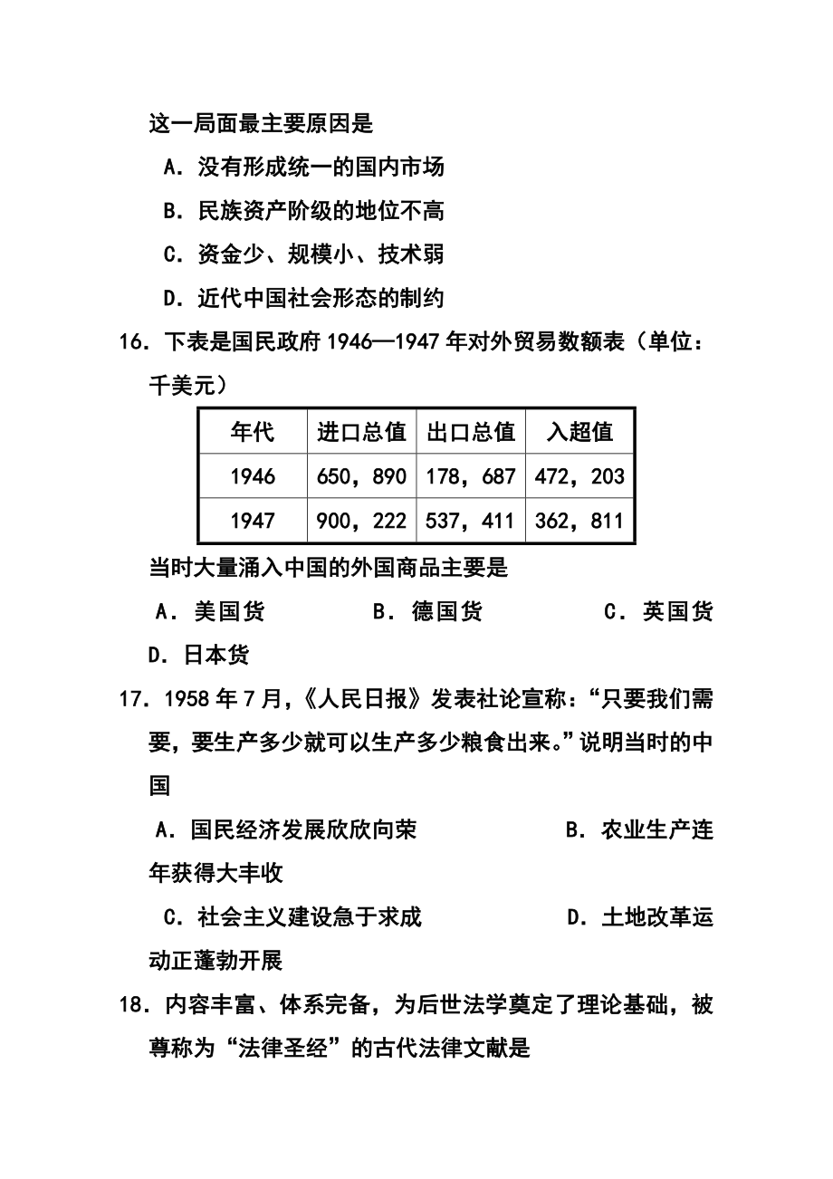 广东省九校高三12月联考历史试题及答案.doc_第2页