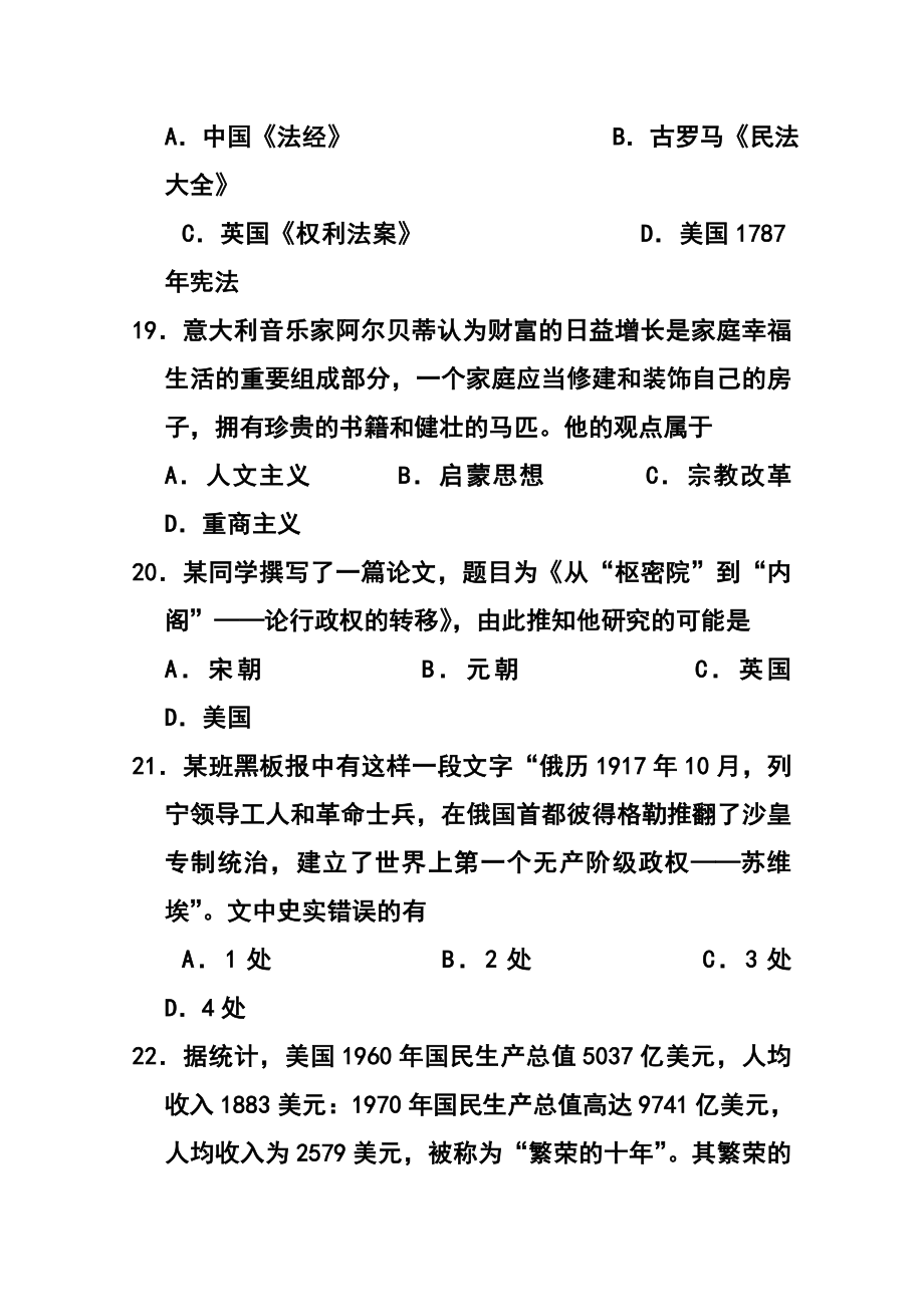 广东省九校高三12月联考历史试题及答案.doc_第3页