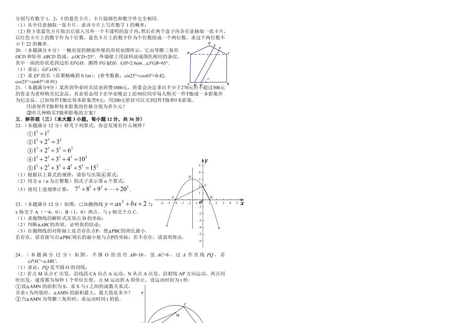 汕头市中心城区数学中考模拟试题及答案汇总（金平、龙湖、濠江） .doc_第2页