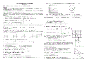 汕头市中心城区数学中考模拟试题及答案汇总（金平、龙湖、濠江） .doc