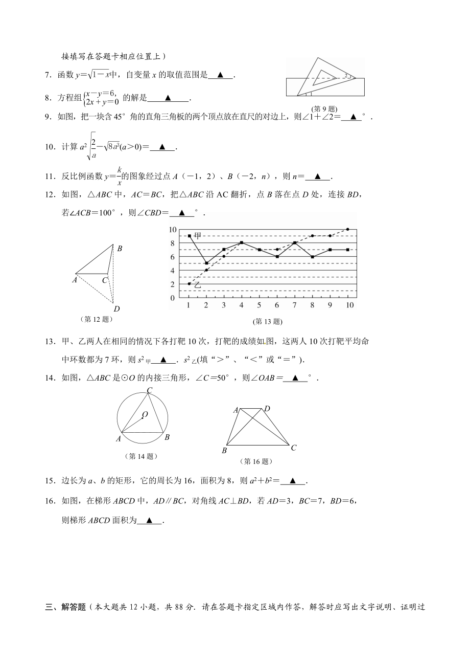 江苏省南京市高淳县中考一模数学试题(含答案).doc_第2页