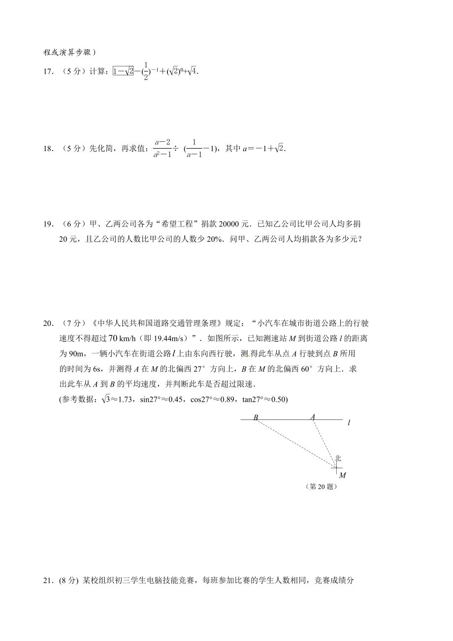 江苏省南京市高淳县中考一模数学试题(含答案).doc_第3页