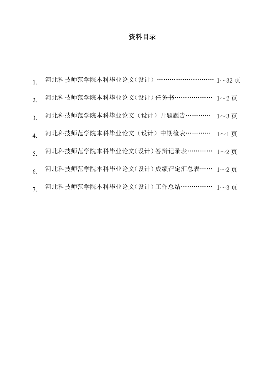 《简历那点事儿》宣传片的设计与制作毕业设计.doc_第2页