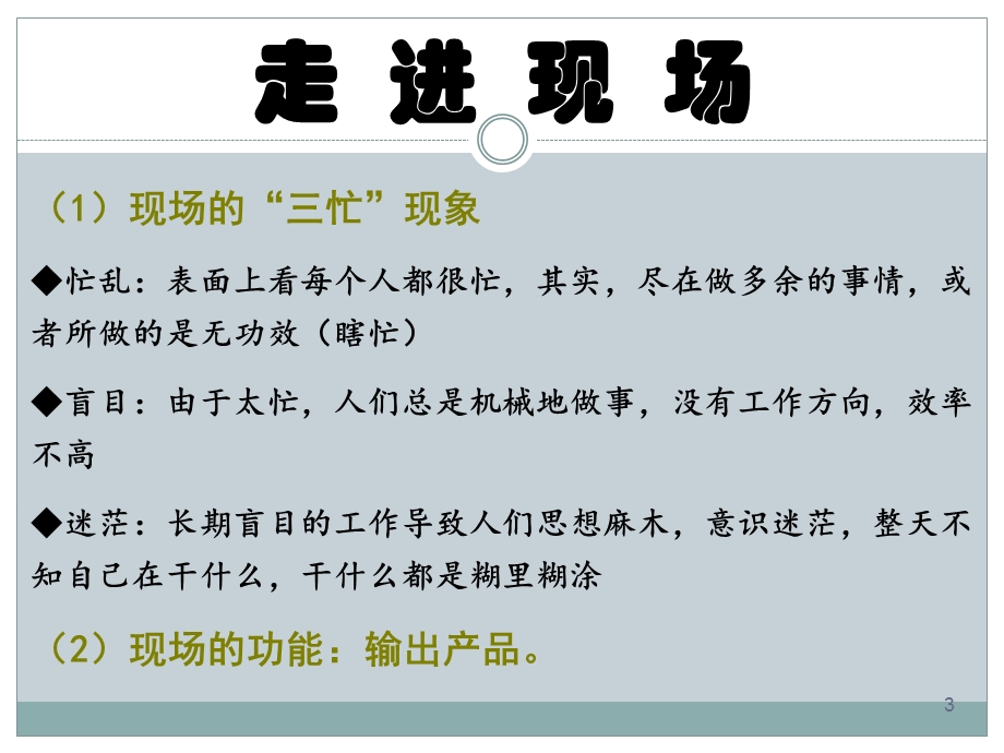 车间主管必读：精益生产现场管理课件.pptx_第3页